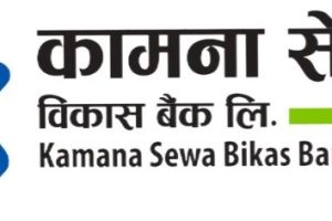 कामना सेवा विकास बैंकको ४८ हजार कित्ता संस्थापक सेयर बिक्रीमा