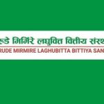 क्वोरम नपुग्दा नेरुडे मिर्मिरे लघुवित्तको वार्षिक साधारण सभा स्थगित