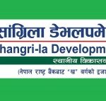 सांग्रिला डेभलपमेन्ट बैंकद्वारा दाबी नभएको लाभांश र निष्क्रिय खाता अद्यावधिक गर्न आग्रह