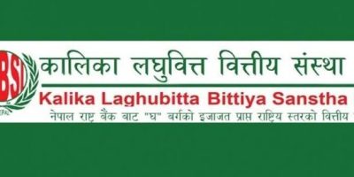 कालिका लघुवित्तको नाफा ३०४ प्रतिशतले बढ्यो