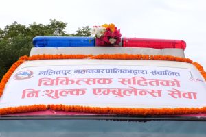 ललितपुरमा चिकित्सकसहितको निःशुल्क एम्बुलेन्स सेवा सुरु