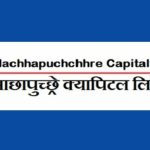 माछापुच्छ्रे क्यापिटलले ७ प्रतिशत नगद लाभांश दिने