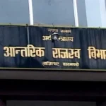 करदाता प्रोत्साहन उपहार कार्यक्रमको भदौ महिनाको नतिजा आज सार्वजनिक हुँदै