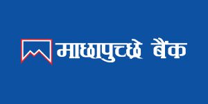माछापुच्छ्रे बैंकको साधारण सभा असोज २८ गते
