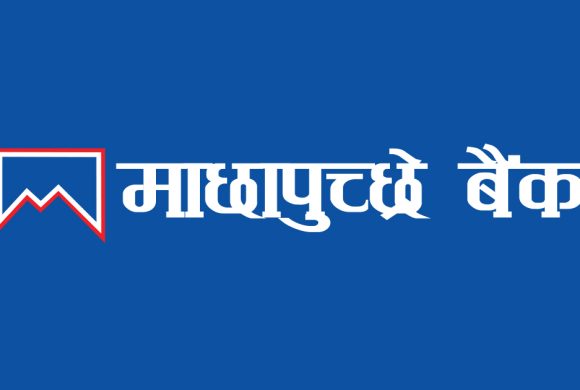 माछापुच्छ्रे बैंकको साधारण सभा असोज २८ गते