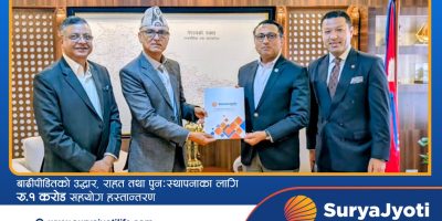 सूर्यज्योति लाइफद्वारा प्रधानमन्त्री दैवी प्रकोप उद्धार कोषमा रु. १ करोड सहयोग हस्तान्तरण