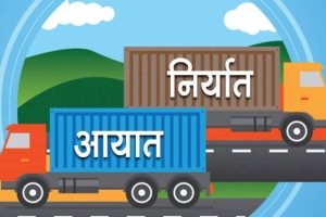 दुई महिनामै चार खर्ब नाघ्यो नेपालको आयात