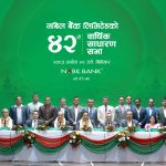 नबिल बैंकको ४२औँ वार्षिक साधारणसभा सम्पन्न, पाँच प्रतिशत बोनस शेयरसहित १५.८० प्रतिशत लाभांश प्रस्ताव पारित