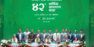 नबिल बैंकको ४२औँ वार्षिक साधारणसभा सम्पन्न, पाँच प्रतिशत बोनस शेयरसहित १५.८० प्रतिशत लाभांश प्रस्ताव पारित
