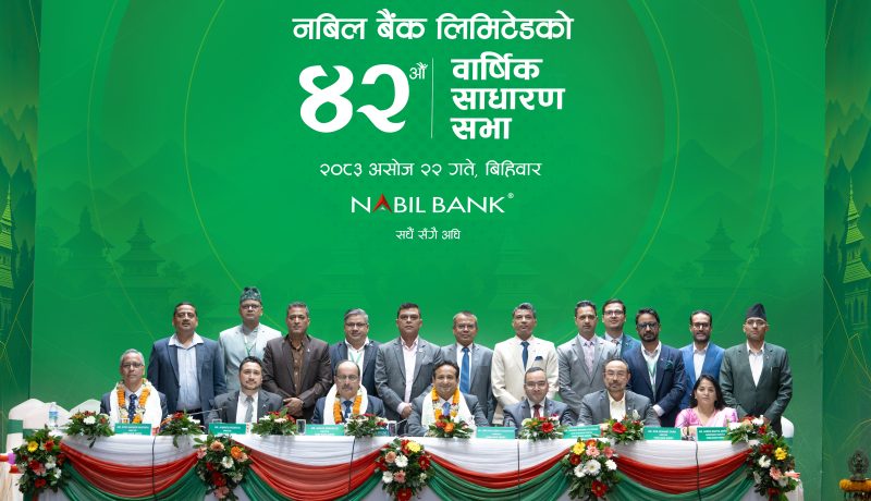 नबिल बैंकको ४२औँ वार्षिक साधारणसभा सम्पन्न, पाँच प्रतिशत बोनस शेयरसहित १५.८० प्रतिशत लाभांश प्रस्ताव पारित